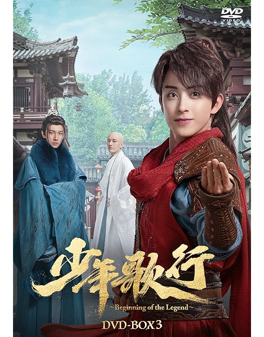 Amazon.co.jp: 少年歌行～Beginning of the Legend～ DVD-BOX1 [DVD